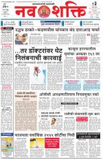Navshakti Epaper