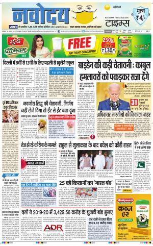 The Navodaya Times Main