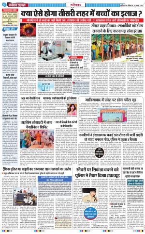 The Navodaya Times Ghaziabad﻿