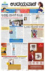 Davanagere Edition