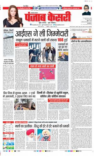 Date 28-08-2021 Punjab Kesari Madhya Pradesh Main