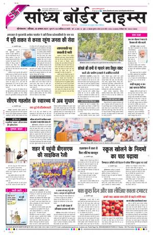 Sandhya Border Times, Sri Ganganagar
