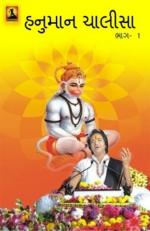 Hanuman Chalisa Bhag-1