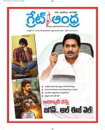 Great Andhra Epaper