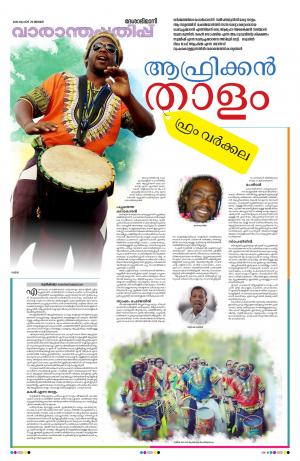 Thiruvananthapuram, 29th August 2021