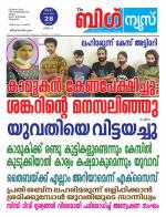 Kalakaumudi Big News - Ernakulam