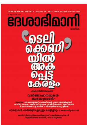 Kozhikode, 29th August 2021