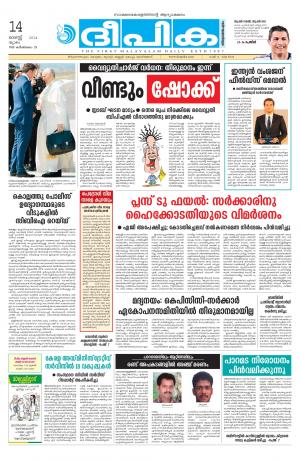 Deepika 14 August 2014