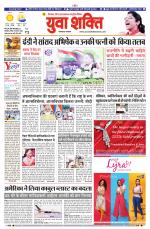 युवाशक्ति