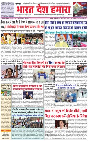 bharatdeshhamara haryana  29-08-2021