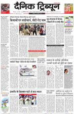 Dainik Tribune (Karnal Edition)