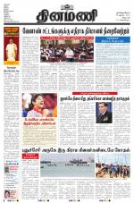 Dinamani - Villupuram