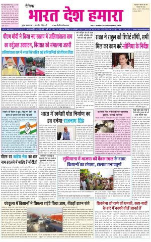 bharatdeshhamara punjab  29-08-2021