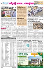 Erode-Coimbatore Supplement