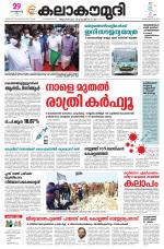 Kalakaumudi Daily Kollam
