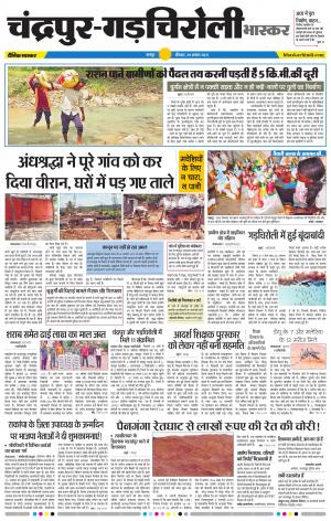 चंद्रपुर