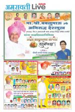 Amravati Live