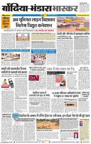 गोंदिया