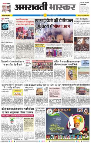 अमरावती