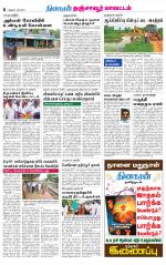 Thanjavur-Trichy Supplement