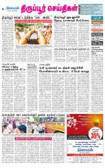 Tirupur-Coimbatore Supplement
