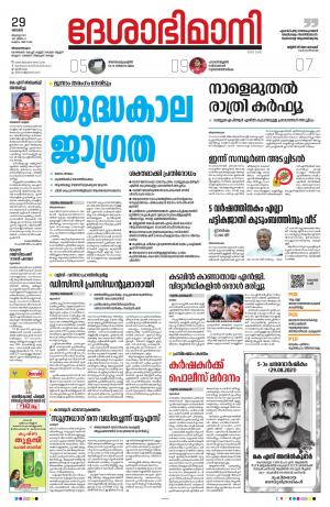 Thiruvananthapuram, 29th August 2021