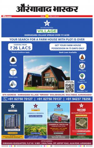 औरंगाबाद भास्कर