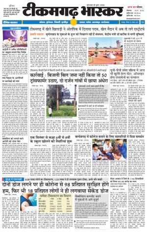 टीकमगढ़ भास्कर