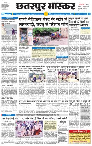 छतरपुर भास्कर