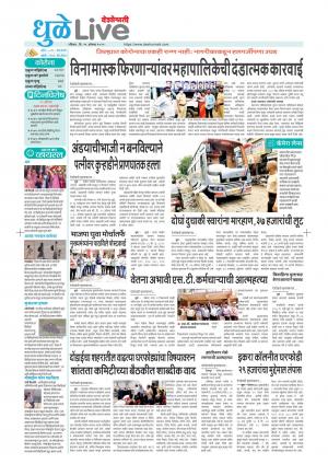 dhule live