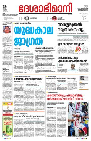 Thrissur, 29th August 2021