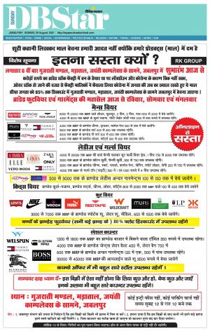 जबलपुर डीबी स्टार