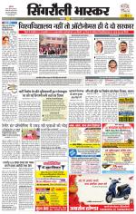 सिंगरौली भास्कर 