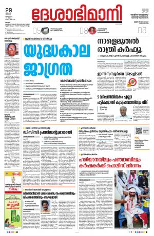 Kottayam, August 29th 2021