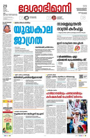 29th August 2021, Kannur