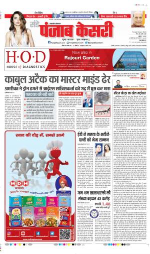 Date 29-08-2021 Punjab Kesari Uttrakhand Main