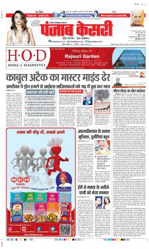 Date 29-08-2021 Punjab Kesari Noida