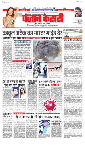 Madhya Pradesh Main - Punjab Kesari