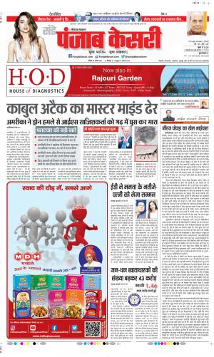 Date 29-08-2021 Punjab Kesari Karnal