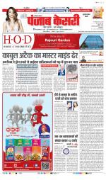 Gurugram - Punjab Kesari