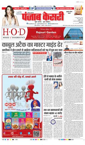 Date 29-08-2021 Punjab Kesari Gurugram