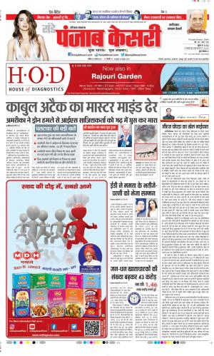 Date 29-08-2021 Punjab Kesari Faridabad