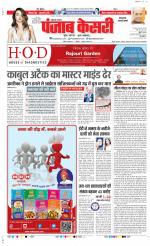 Bahadurgarh - Punjab Kesari