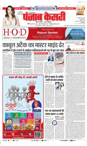 Date 29-08-2021 Punjab Kesari Aligarh