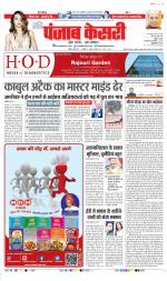 DELHI MAIN - PUNJAB KESARI