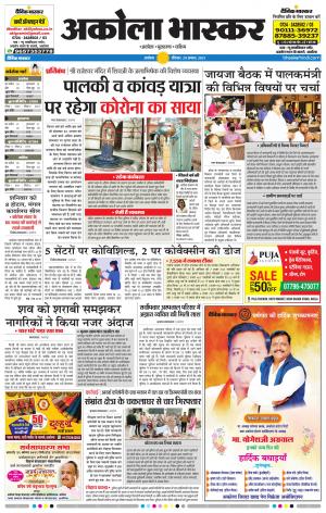 अकोला भास्कर