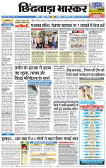 छिंदवाड़ा भास्कर 