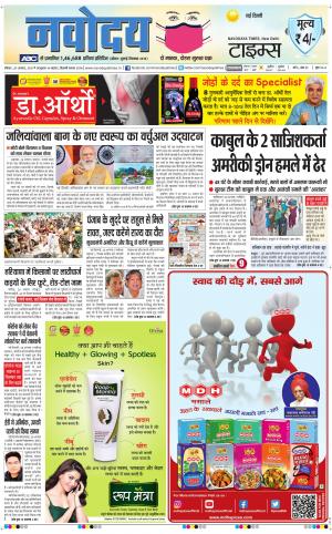 The Navodaya Times Main