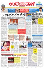 Davanagere Edition