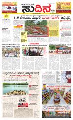 Sudina(Udupi)